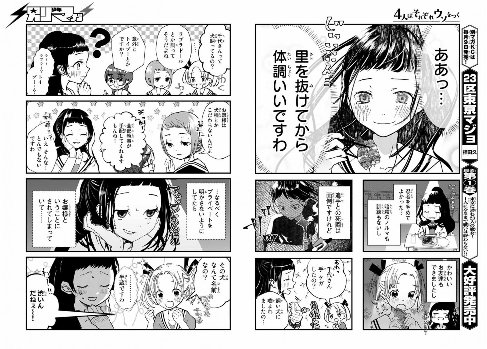 manga 4-nin wa Sorezore Uso wo Tsuku