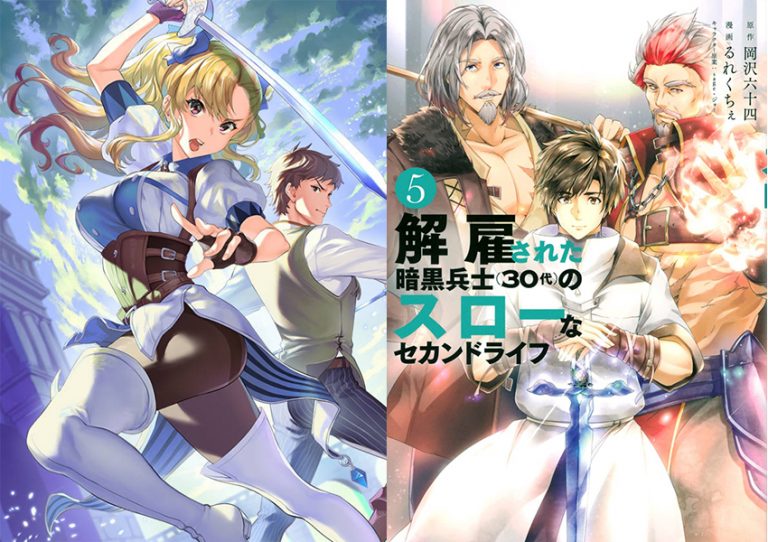 Le roman Kaiko Sareta Ankoku Heishi (30Dai) no Slow na Second Life