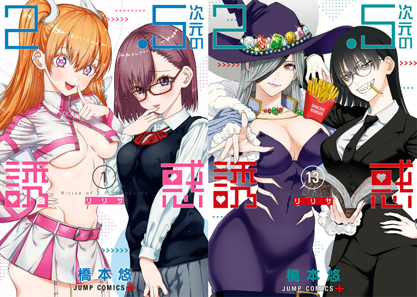 Le Manga 2 5 Dimensional Seduction Adapté En Anime Adala News