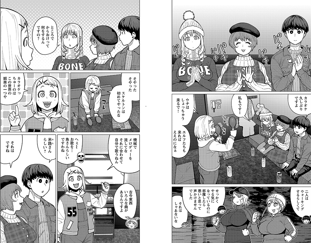 manga Elf-san wa Yaserarenai