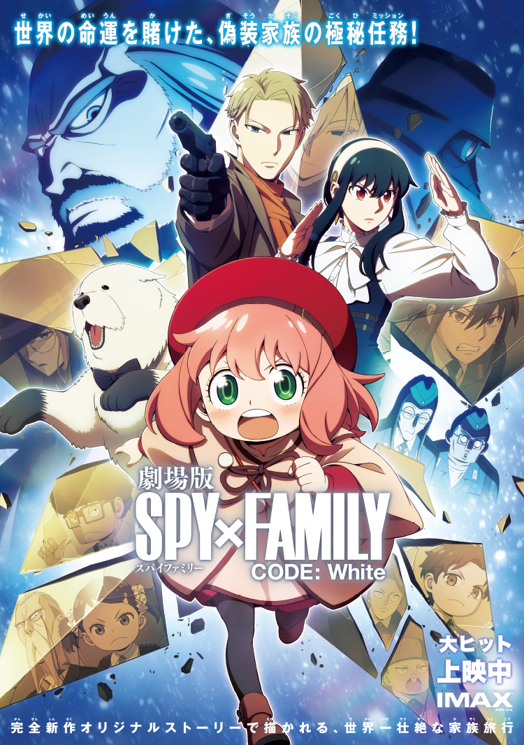 spy x family code white film affiche