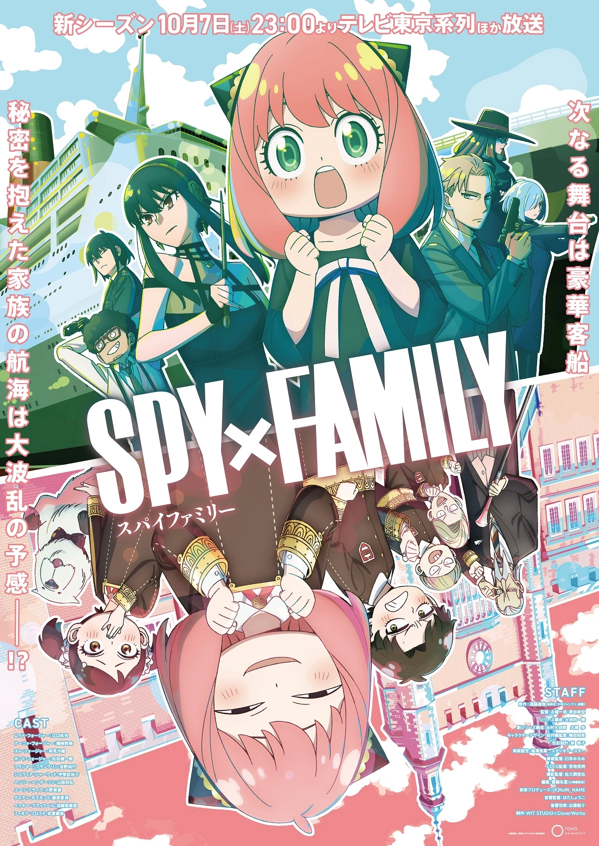 spy x family affiche officielle