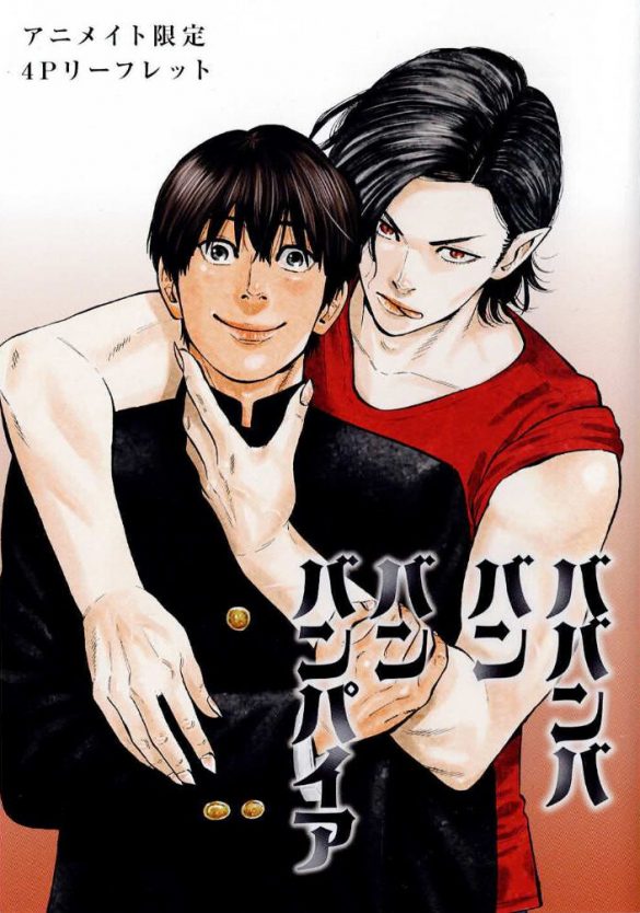 Le manga Baban Baban Ban Vampire adapté en anime Adala News