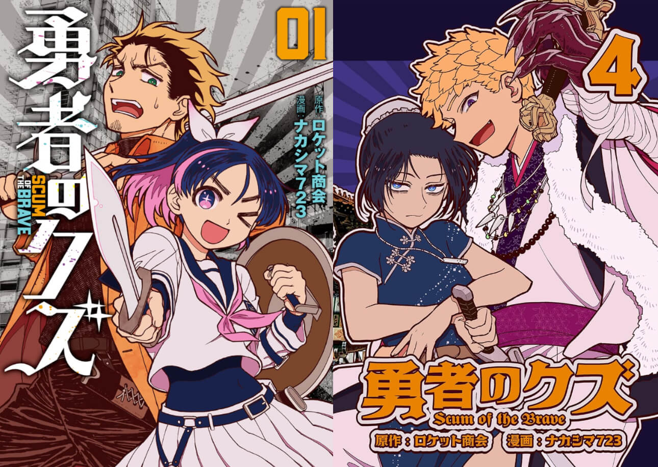 Scum of the Brave manga