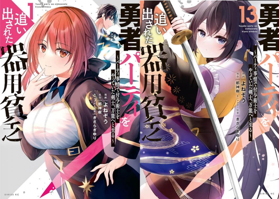 Yuusha Party Wo Oidasareta Kiyoubinbou Wiki adala-news.fr