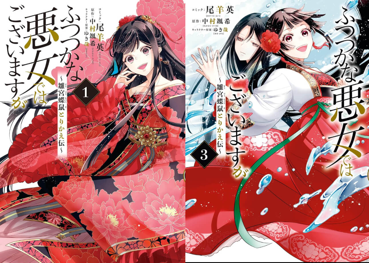 Futsutsuka na Akujo de wa Gozaimasu ga manga