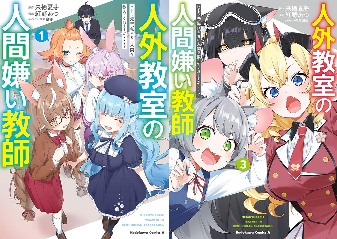 Jingai Kyoushitsu no Ningengirai Kyoushi manga