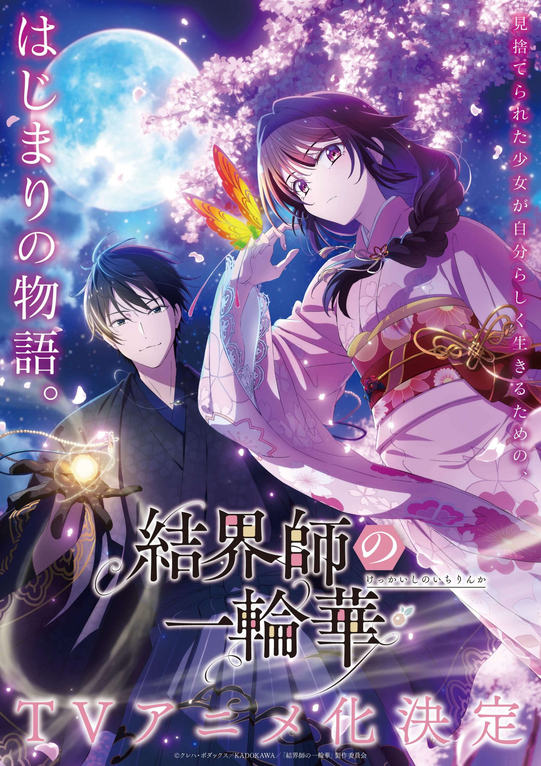 Bride of the Barrier Master anime