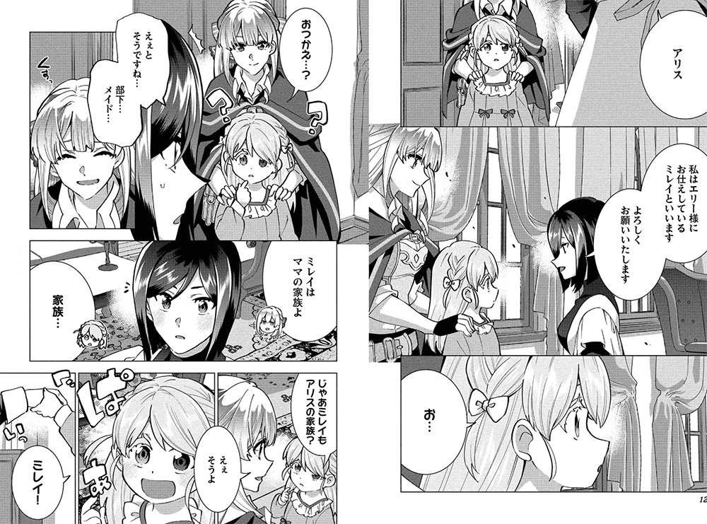 A Livid Lady's Guide to Getting Even manga