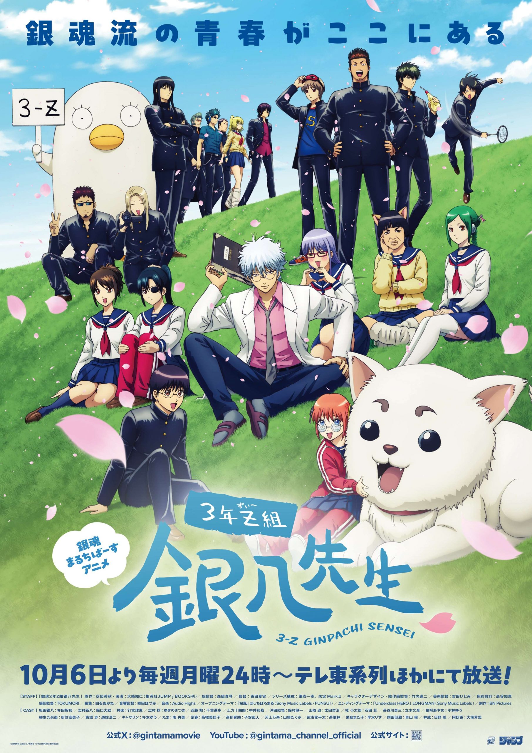GINTAMA - Mr. Ginpachi's Zany Class anime