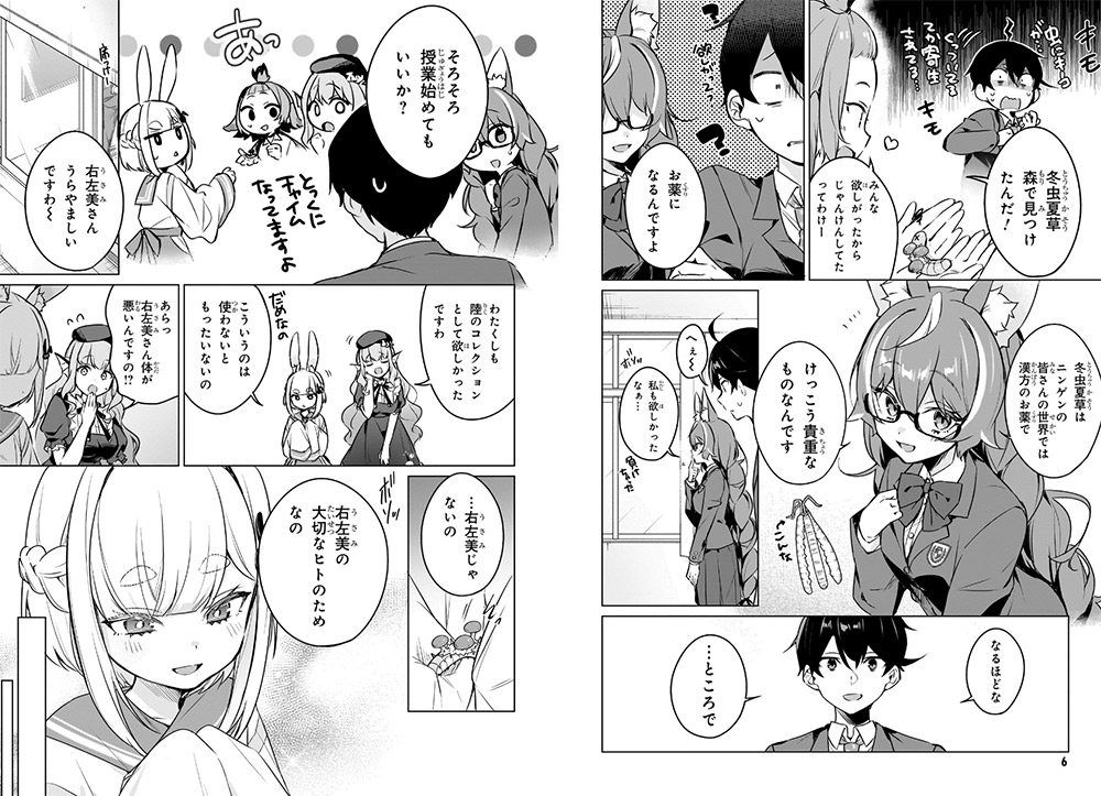 Jingai Kyoushitsu no Ningengirai Kyoushi manga