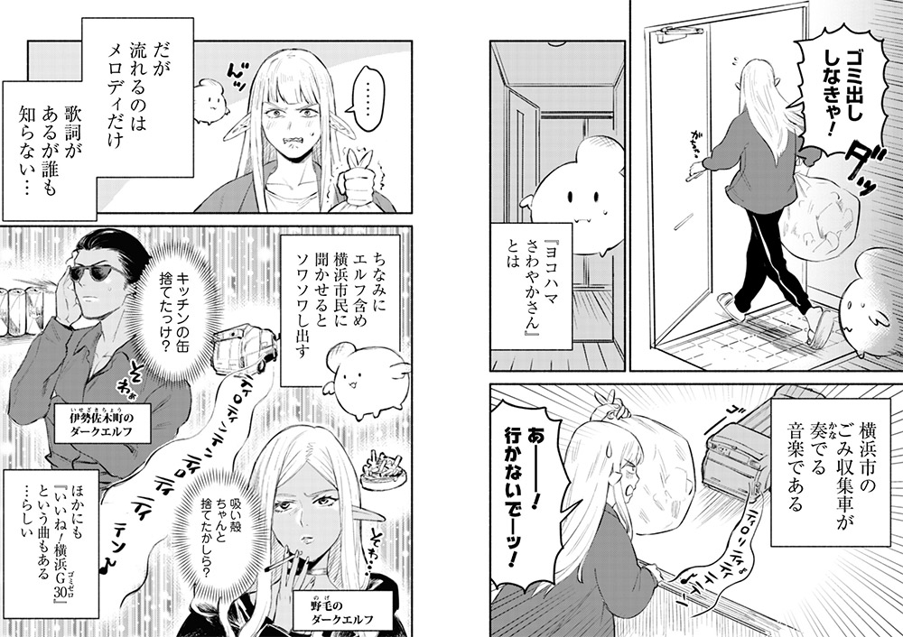 Kanagawa ni Sunderu Elf