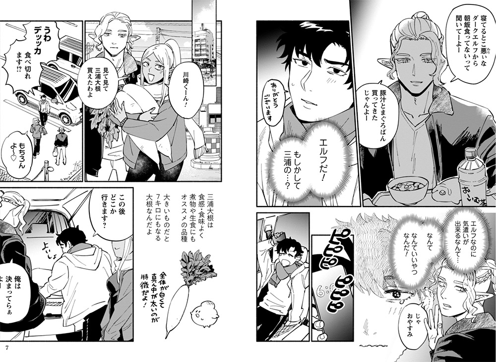 #Kanagawa ni Sunderu Elf