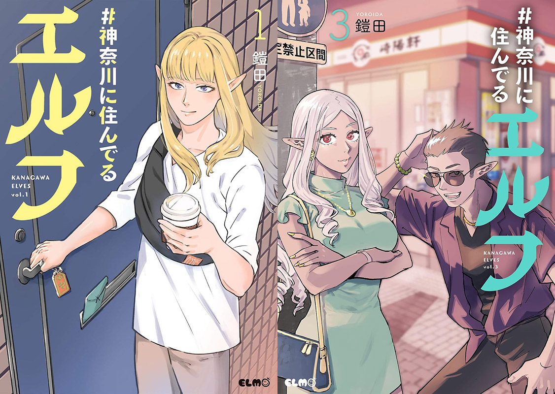 #Elves living in Kanagawa