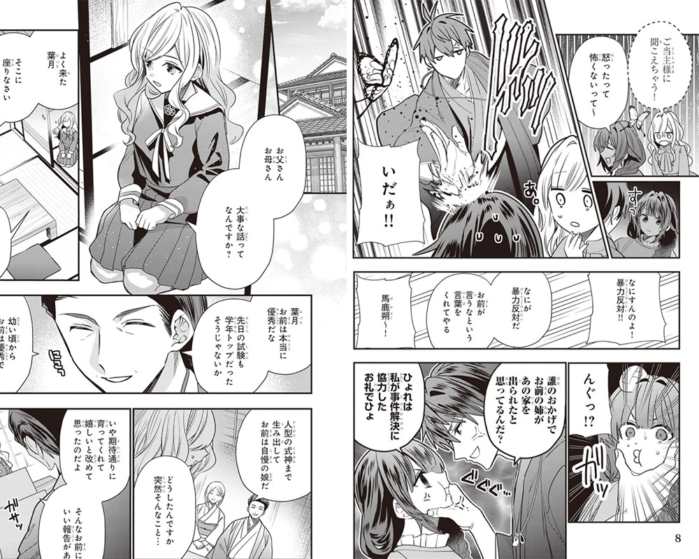 Bride of the Barrier Master manga