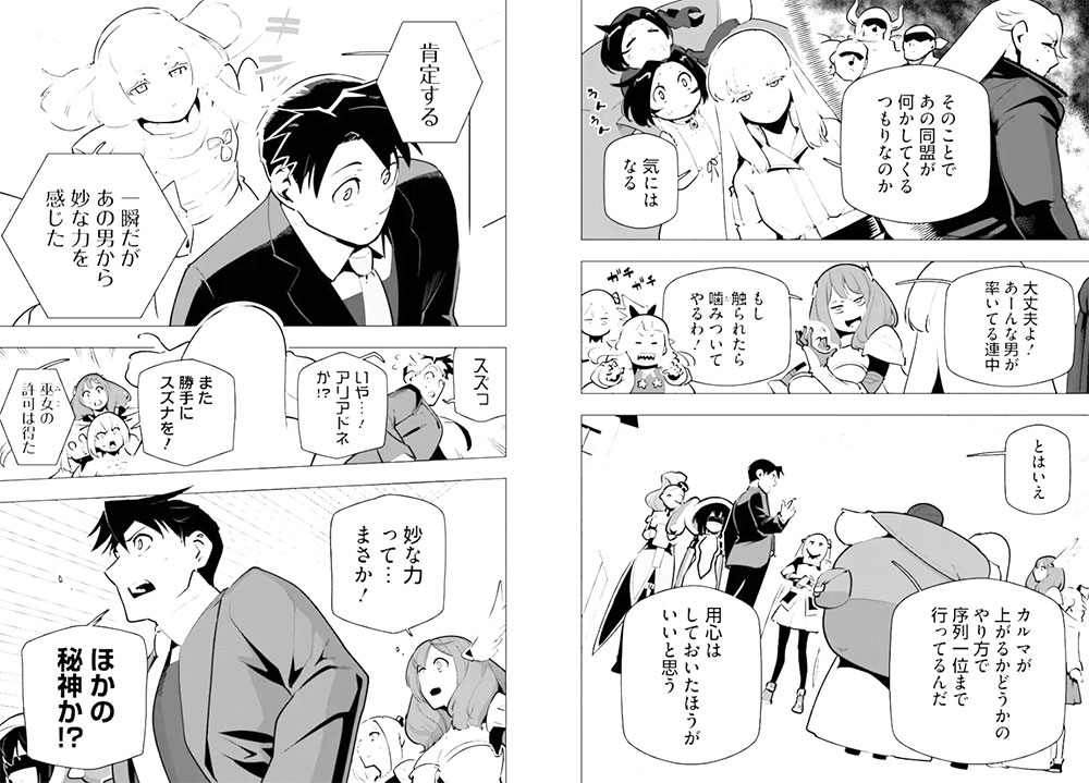 Sekai Saikyou no Kouei manga