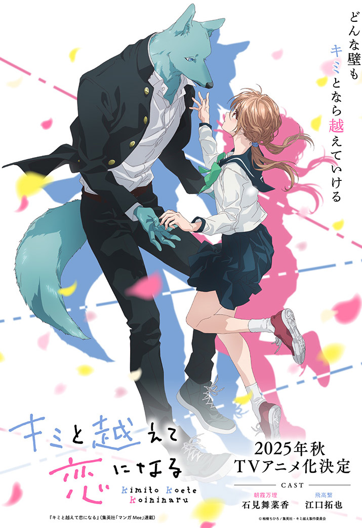 With You Our Love Will Make It Through anime