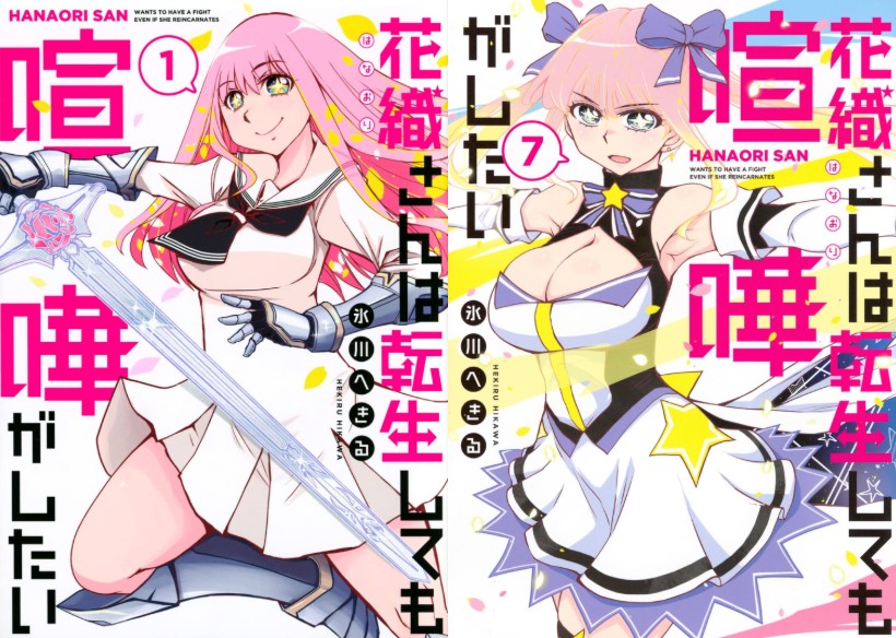 Hanaori-san wa Tensei Shite mo Kenka ga Shita
