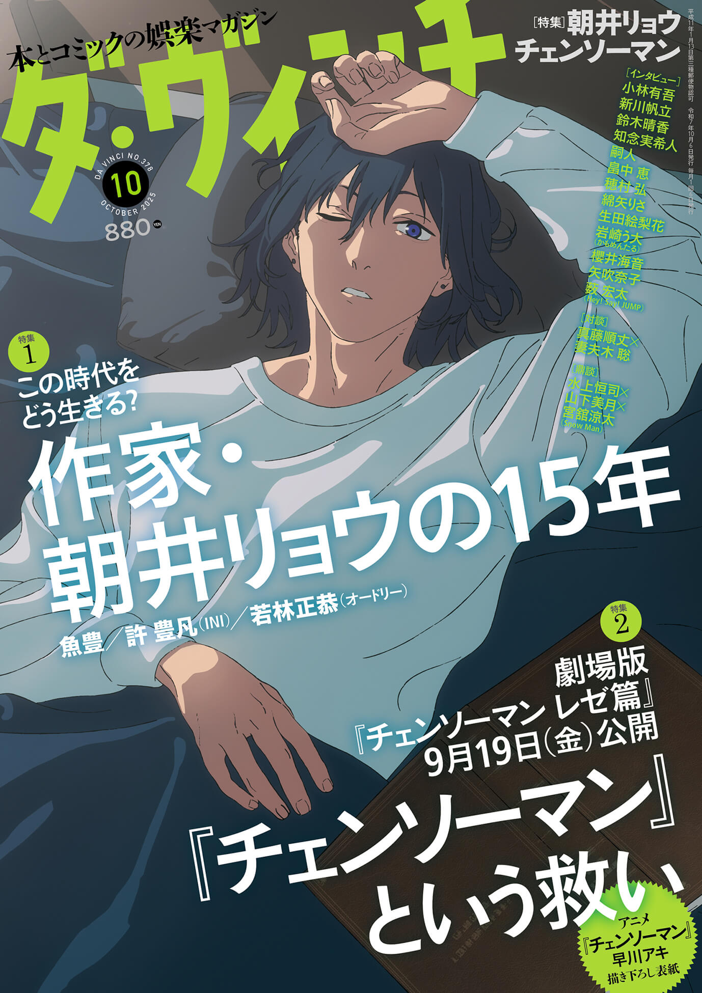 Chainsaw Man The Movie Reze Arc