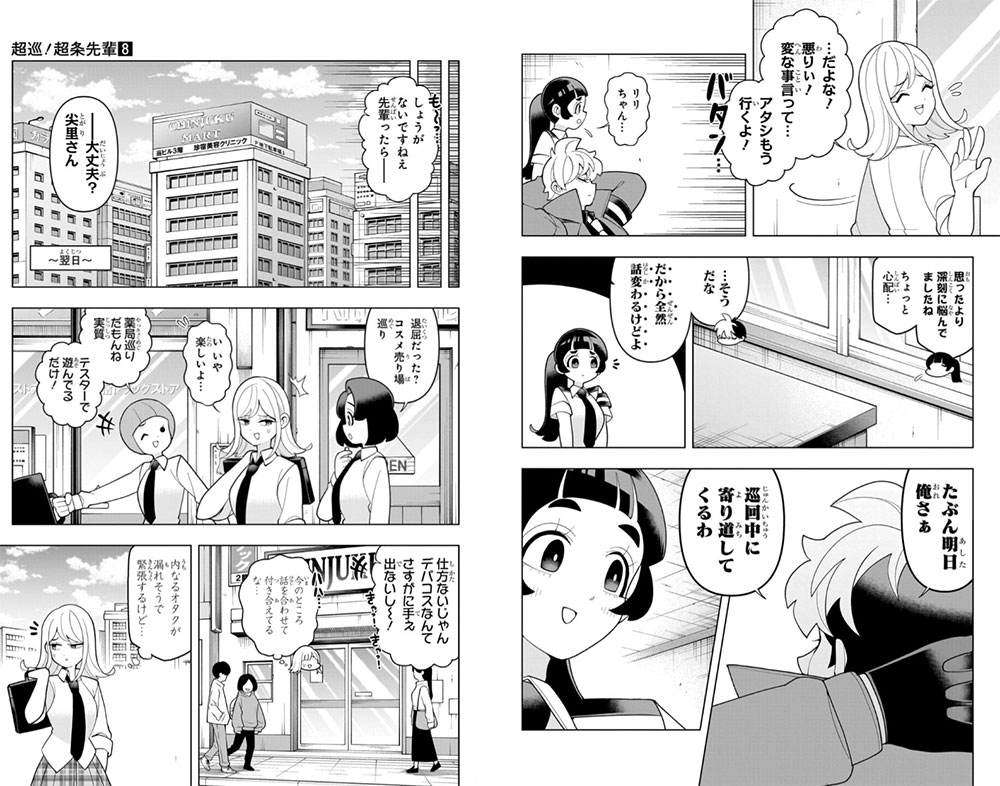 Choujun! Choujou-senpai