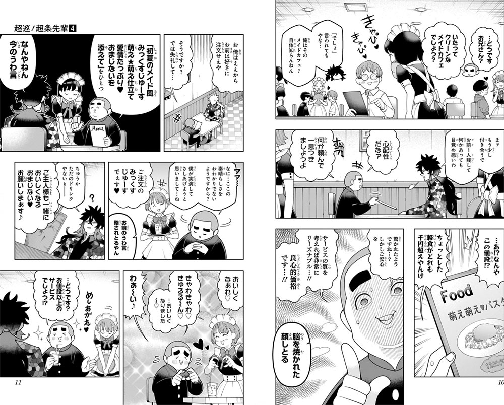 Choujun! Choujou-senpai