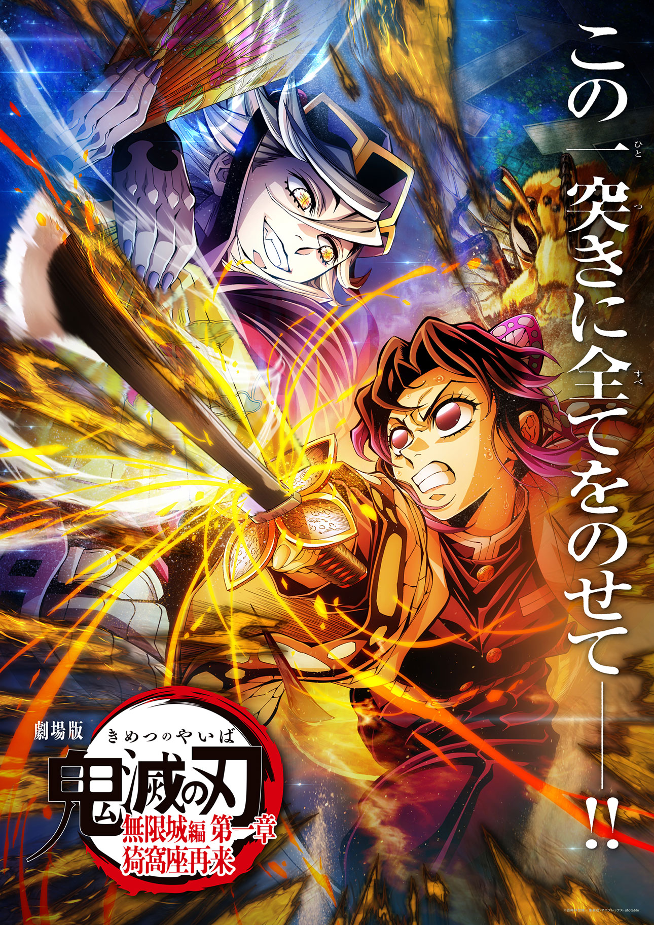 Demon Slayer: Infinity Castle - Akaza Sairai