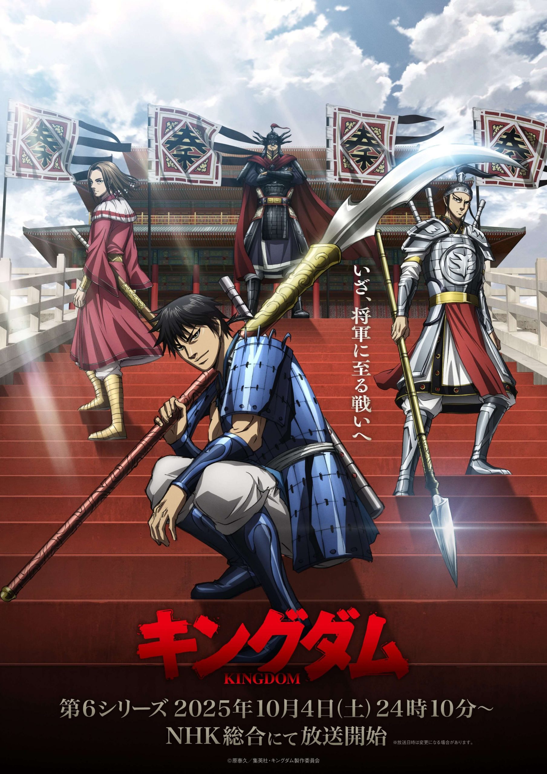 Kingdom Saison 6