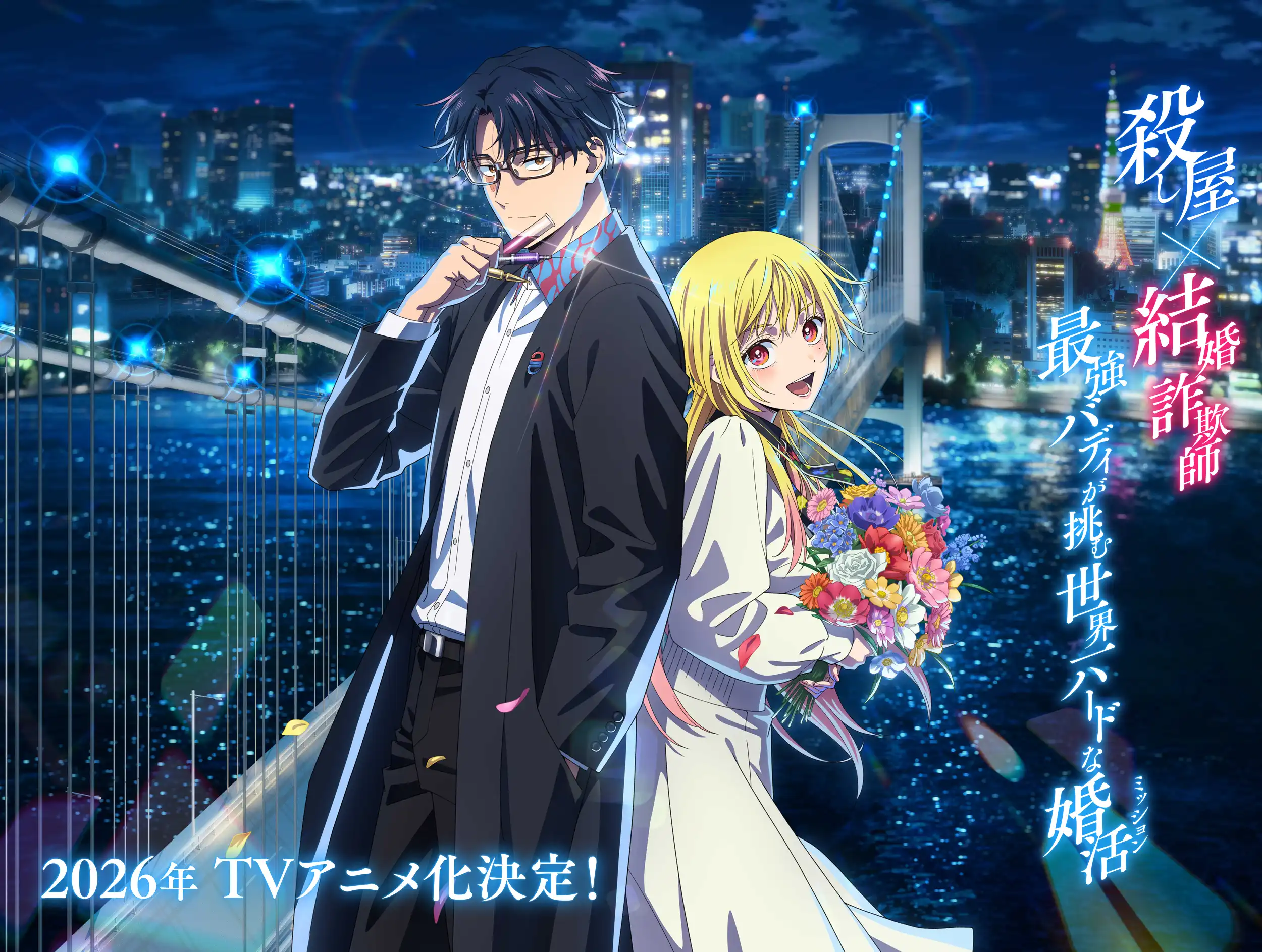 Marriage Toxin anime