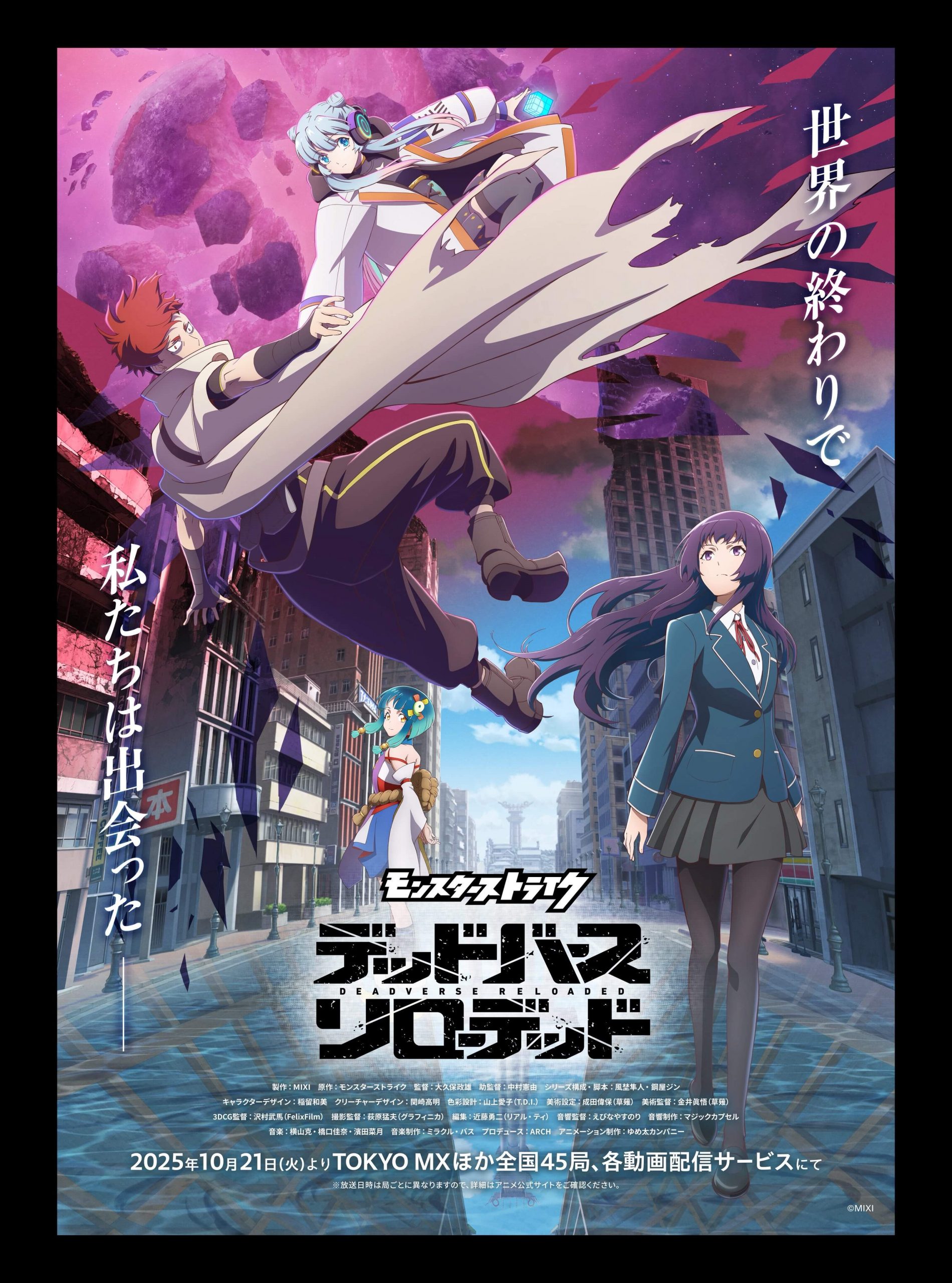 Monster Strike Deadverse Reloaded