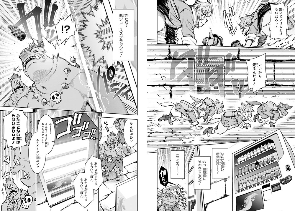 Reincarnated Into a Vending Machine