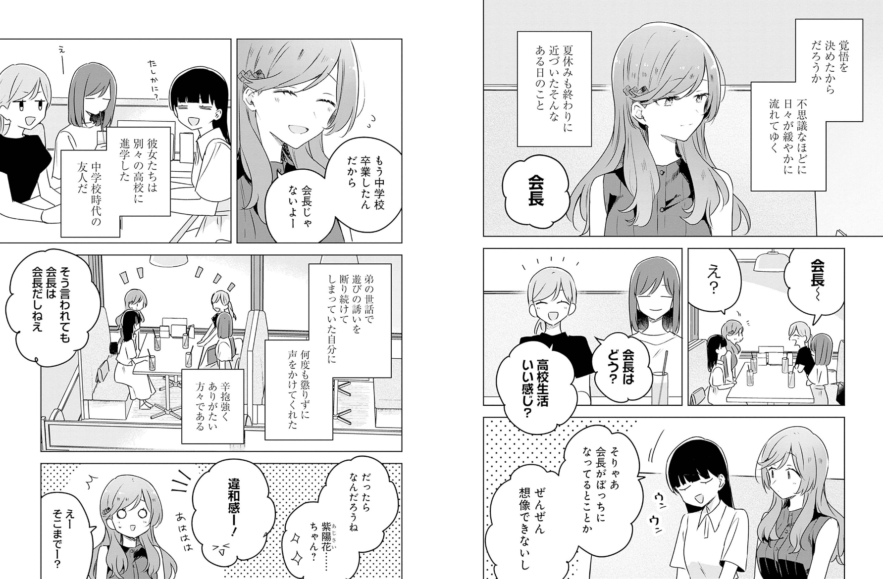 Watashi ga Koibito ni Nareru Wake Naijan Muri Muri! Muri Janakatta