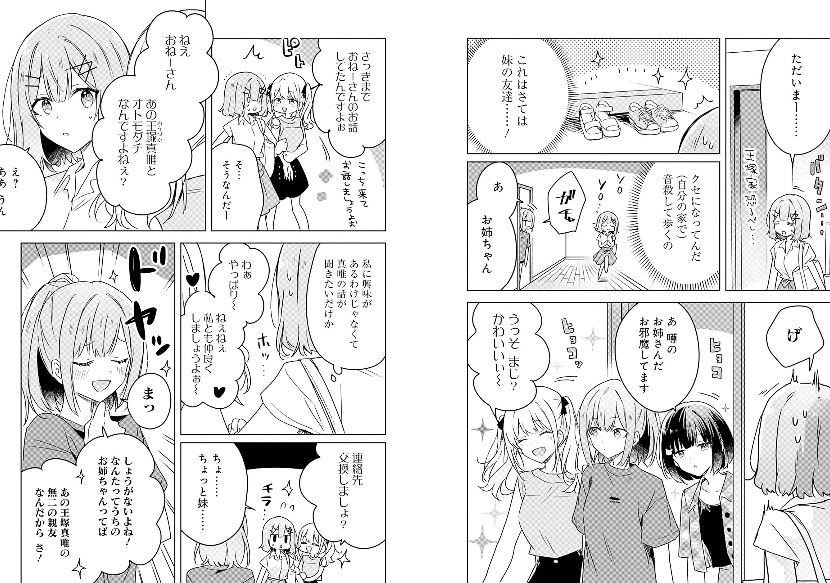 Watashi ga Koibito ni Nareru Wake Naijan Muri Muri! Muri Janakatta