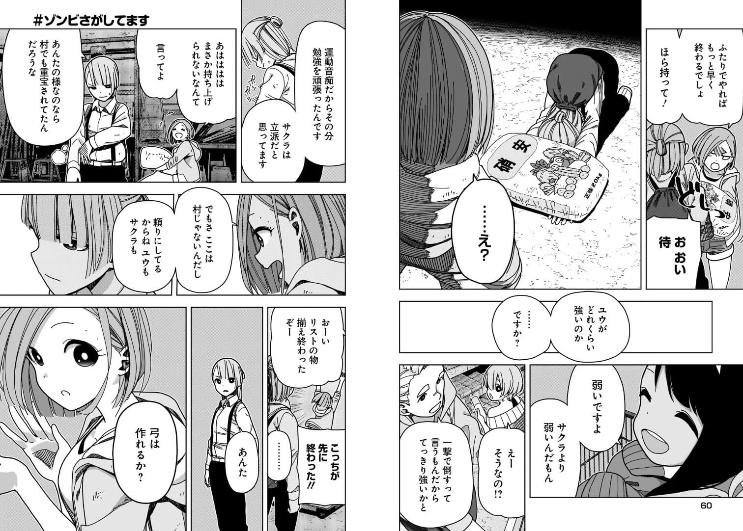 Zombie Sagashitemasu