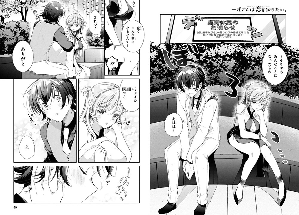 Isshiki-san wa Koi wo Shiritai