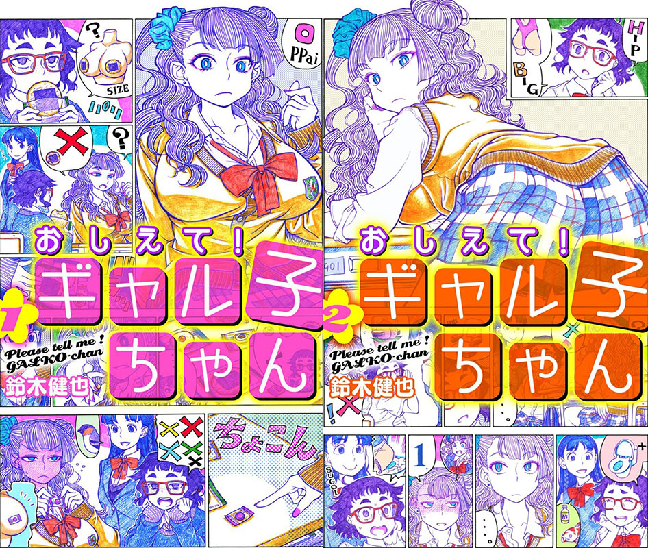 Oshiete! Galko-chan