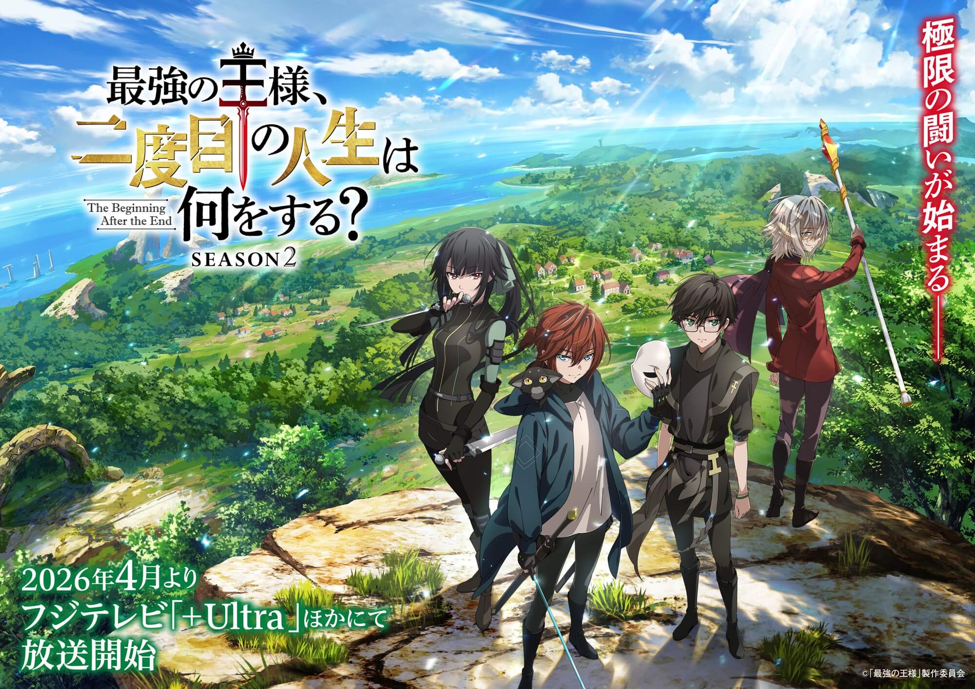The Beginning After The End Saison 2