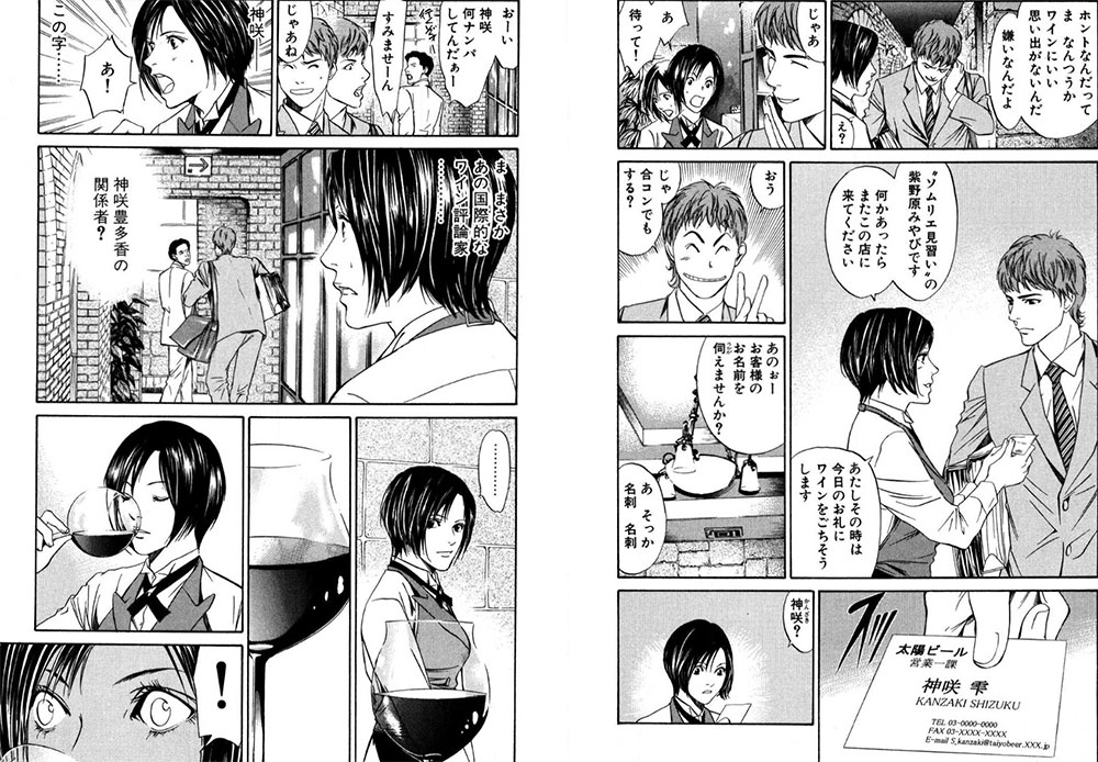 manga Les Gouttes de Dieu