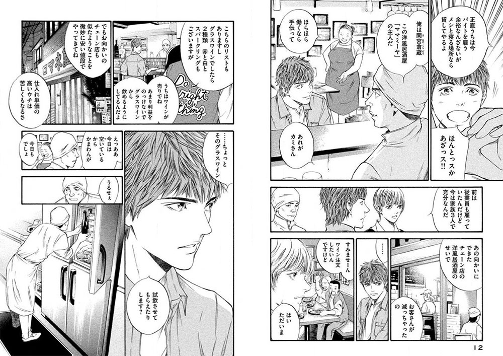 Les Gouttes de Dieu manga