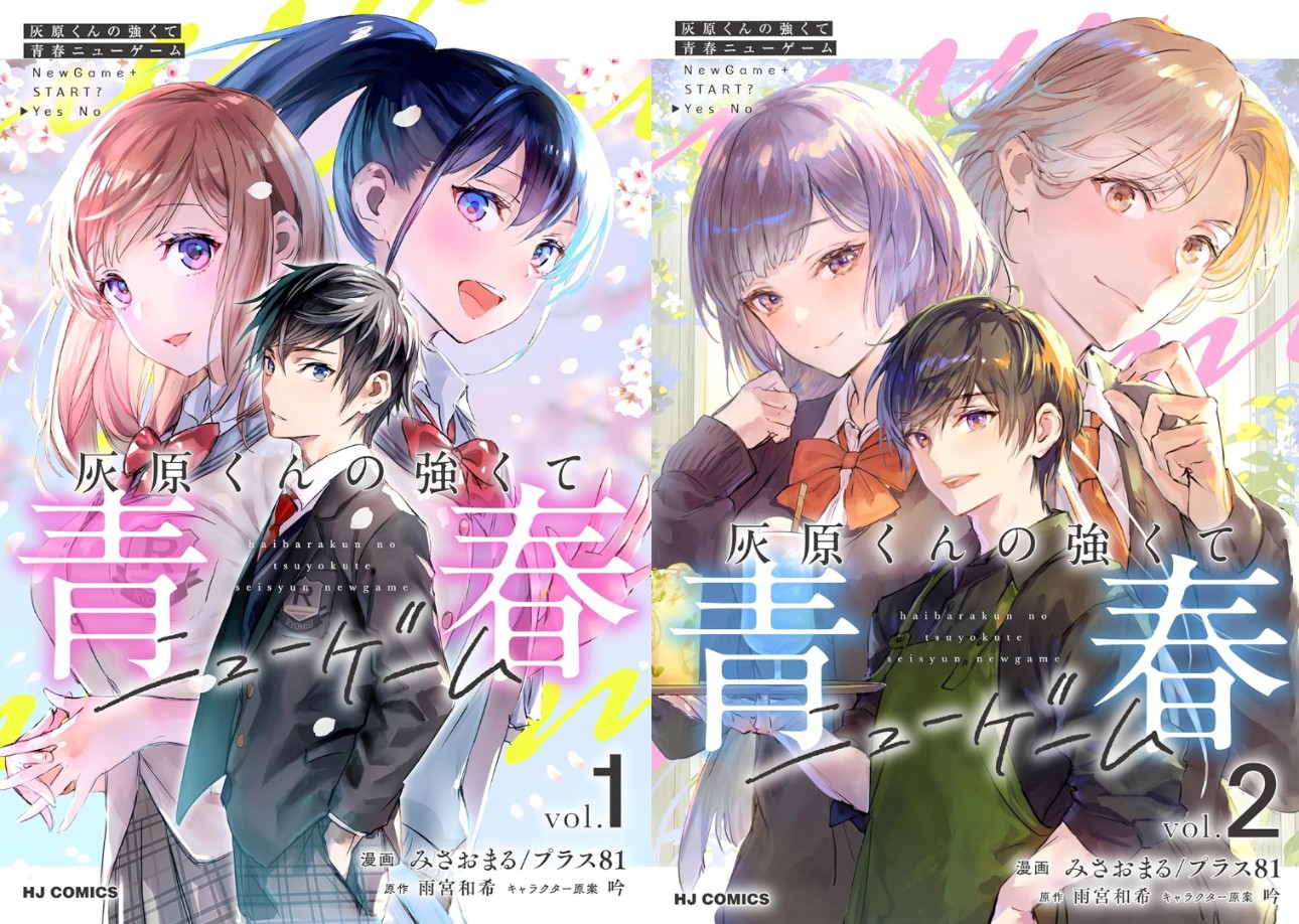 Haibara-kun no Tsuyokute Seishun New Game