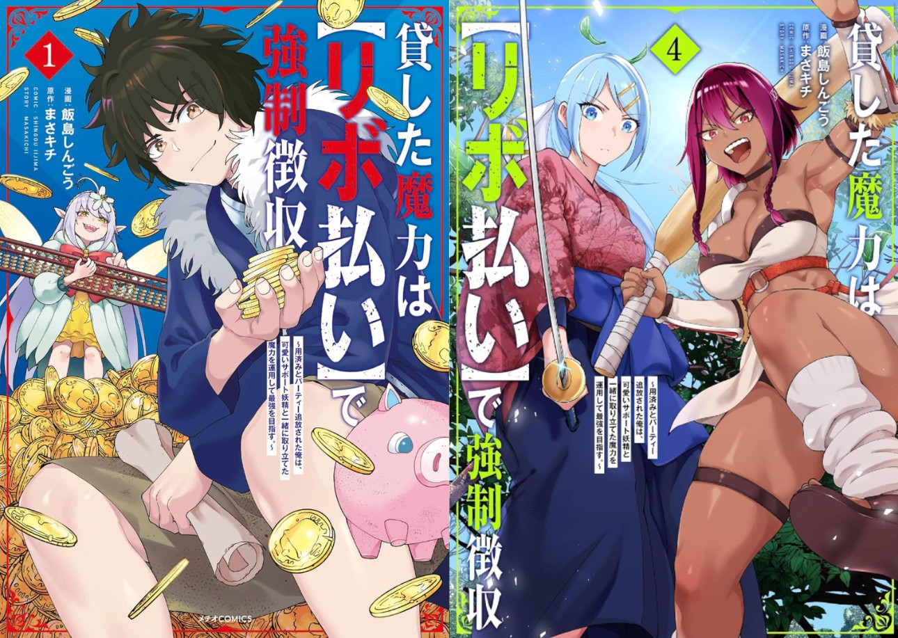 Kashita Maryoku wa Ribobarai de Kyousei Choushuu