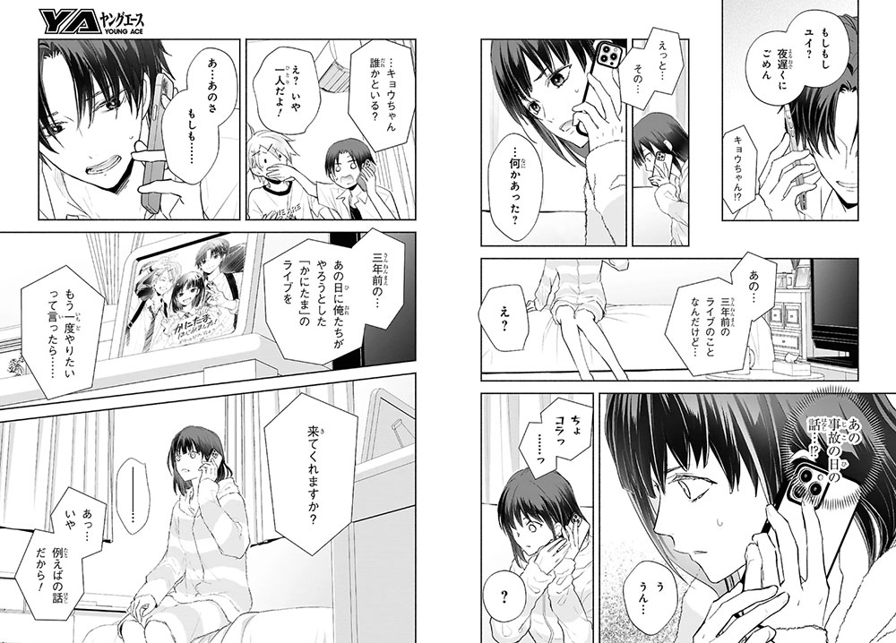 Kyokai no Melody manga