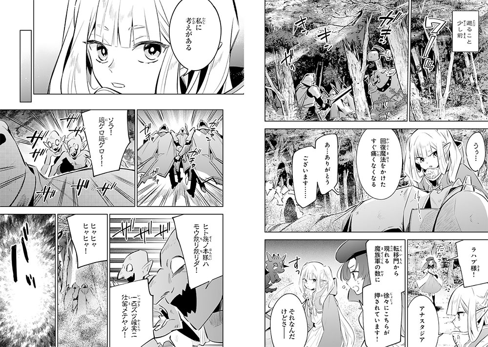 Majutsu wo Kiwamete Tabi ni Deta Tensei Elf