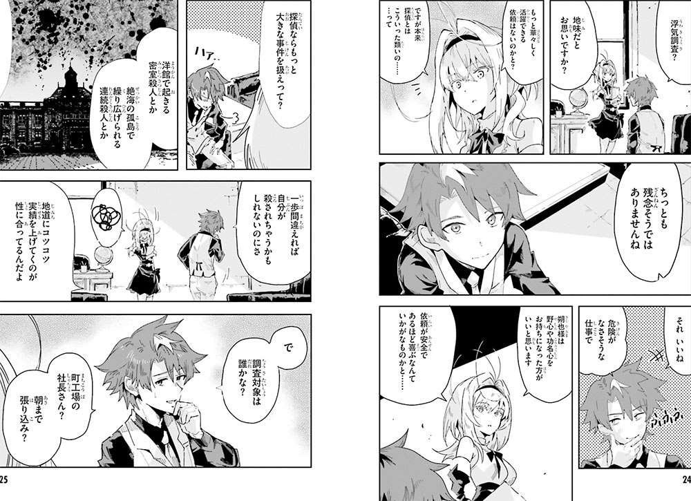 Mata Korosarete Shimatta no desu ne Tantei-sama