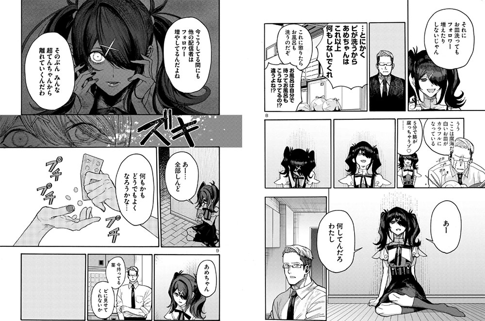 Needy Girl Overdose : Run with My Sick