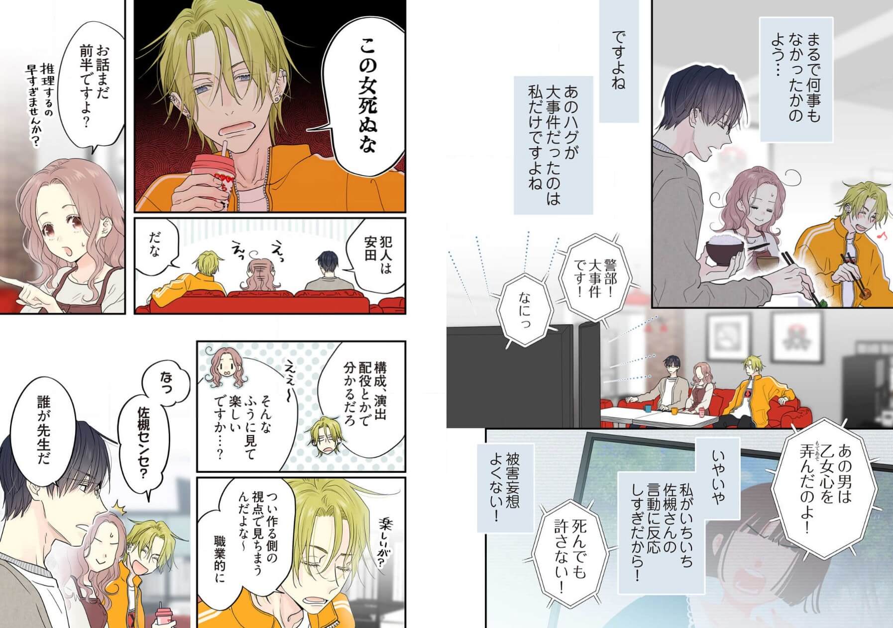 Tadaima Ojamasaremasu