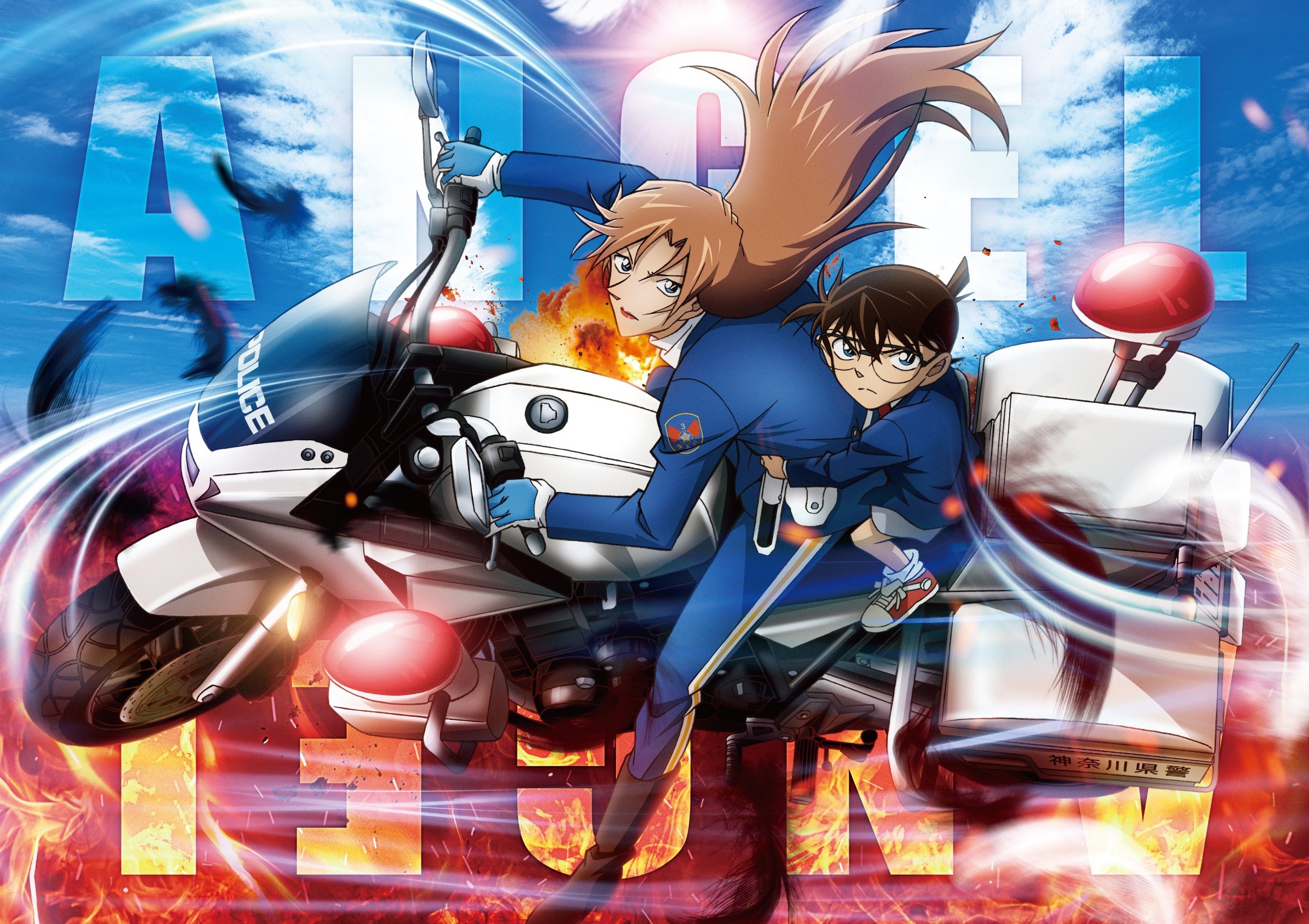 Detective Conan Highway no Datenshi
