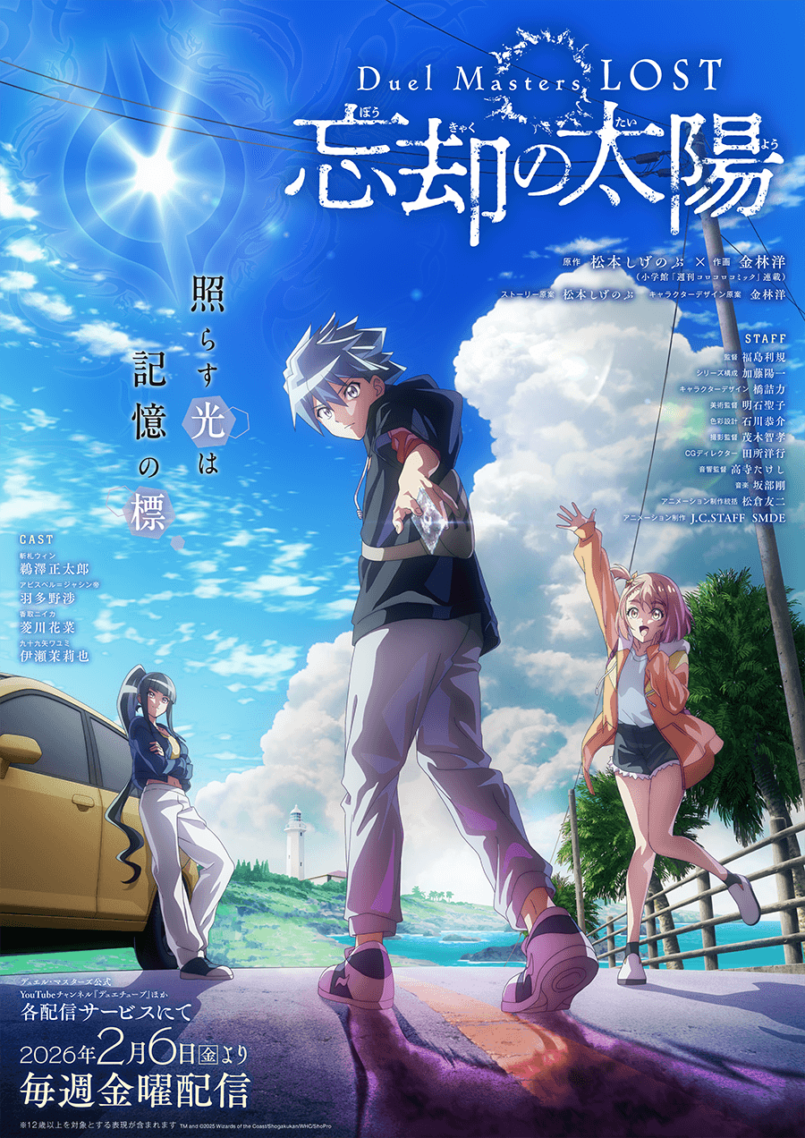 Duel Masters LOST Bokyaku no Taiyo