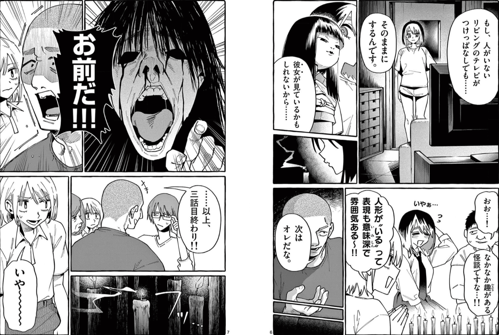 Ushiro no Shoumen Kamui-san