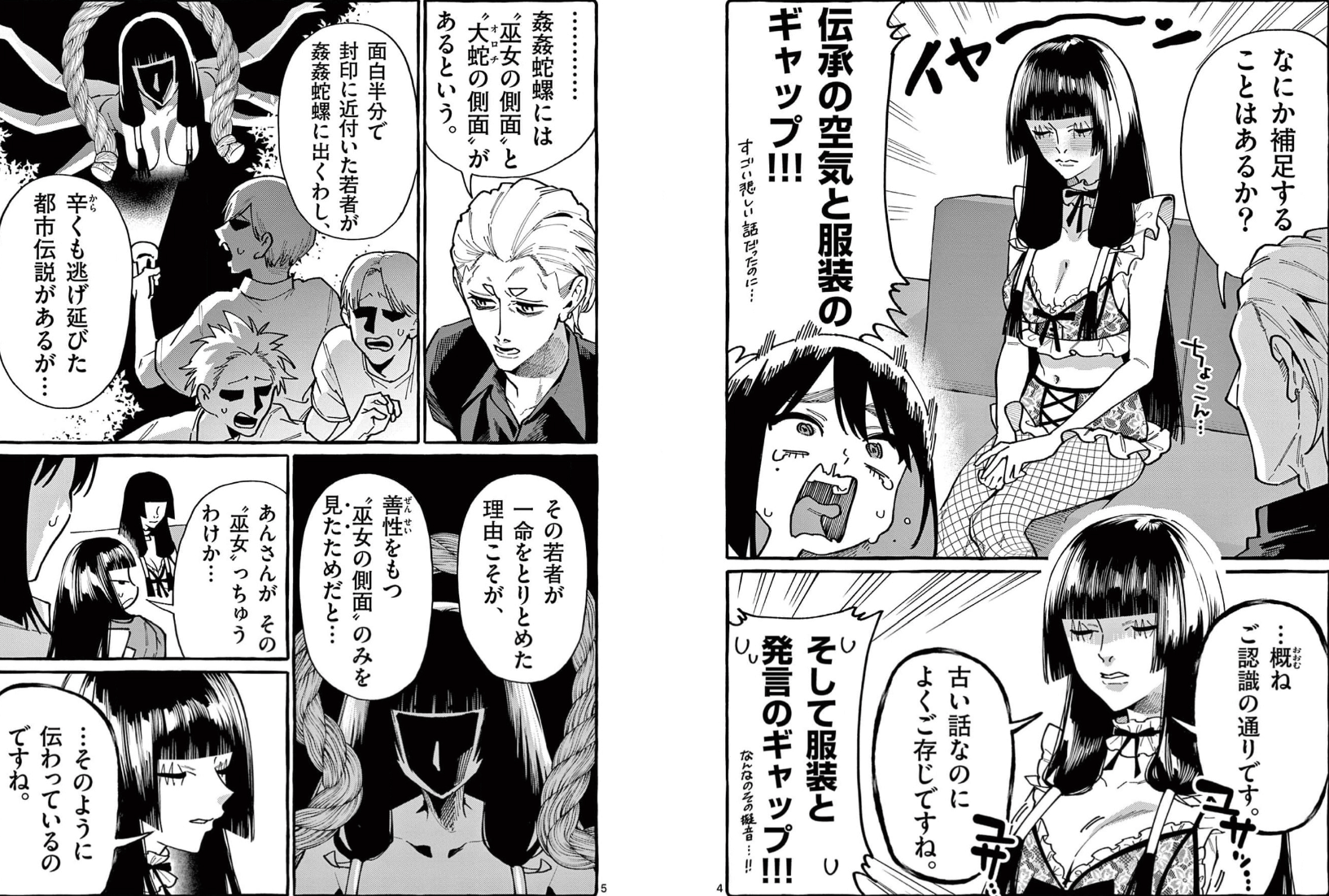 Ushiro no Shoumen Kamui-san