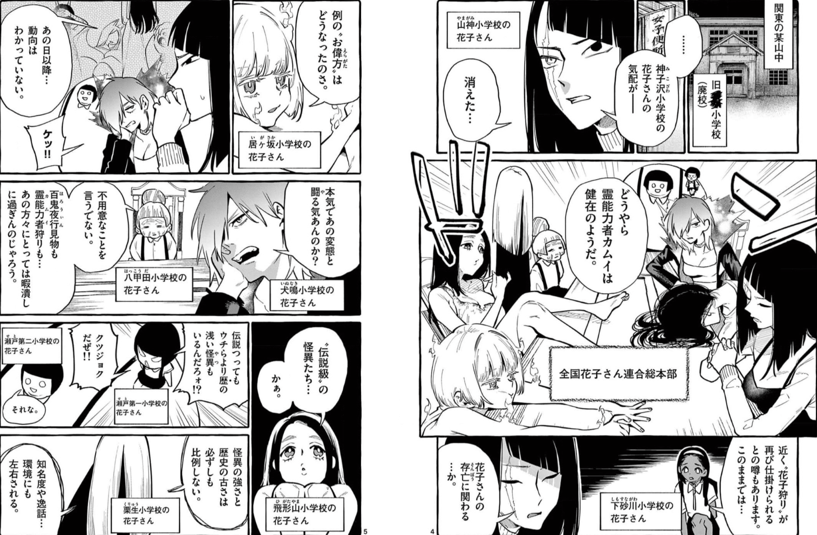 Ushiro no Shoumen Kamui-san